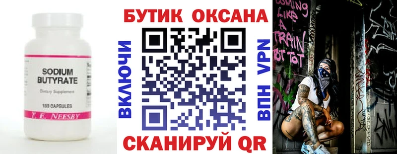 Бутират GHB  Мамадыш 
