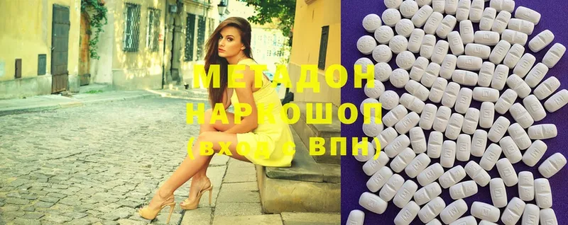 Метадон methadone  Мамадыш 